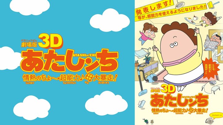 【写真・画像】アニメ『あたしンちNEXT』の初無料一挙放送が決定！シリーズ全作品も毎日ノンストップ放送　10枚目