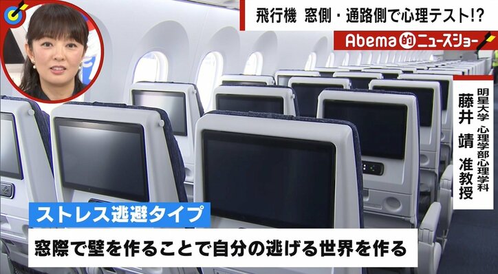 飛行機の座席「窓側派？ 通路側派？」　心理学の専門家「座席指定の傾向でストレス解消法がわかる」