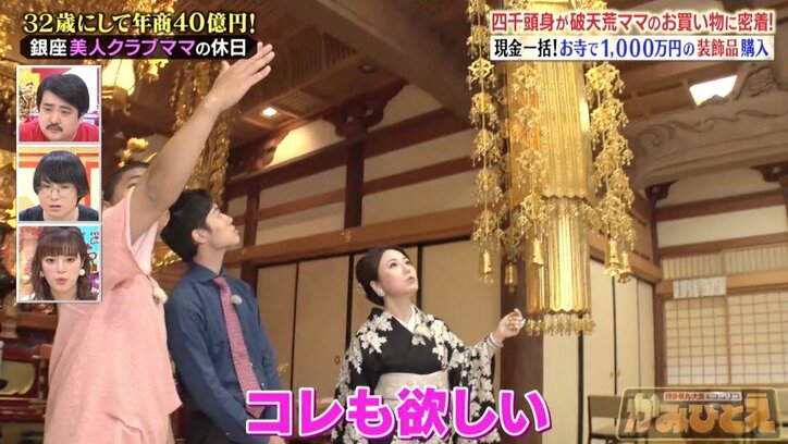 銀座セレブママの鞄に入っている金額に四千頭身も「M-1チャンピオンだ！」と驚き