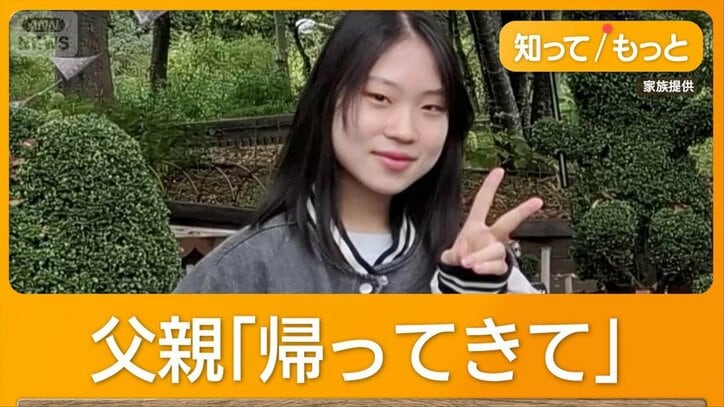 新潟・十日町市の中3女子行方不明から4日　3m近い大雪で捜索難航　「帰ってきて」父親