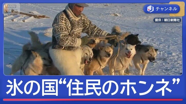 トランプ氏“強硬手段”も　領有目指すグリーンランド　住民のホンネは？