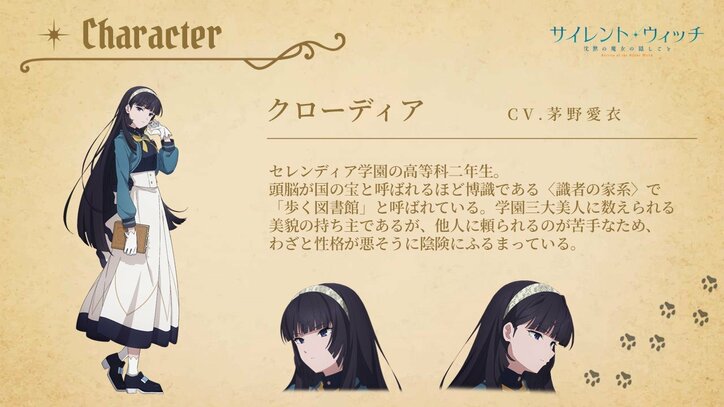 [Photos/Images] Ai Kayano Cast as Claudia! Opening Scene of Episode 1 of the Anime “Secrets of the Silent Witch” Released! 5th