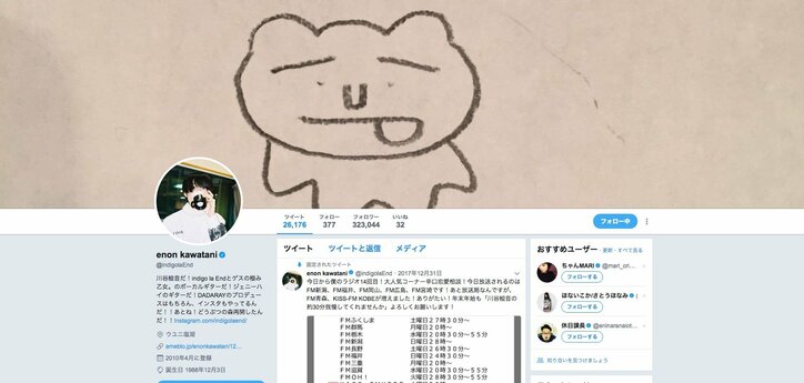 ゲス・川谷絵音、隣でランチしていた女子たちに噂話され「嬉しいけど、気付いてよ」