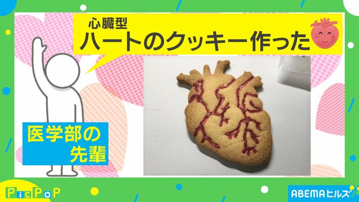 医学部の先輩からもらった“脈アリ”クッキー 奇抜な見た目に「なかなか尖っていて大好き」「手作りの良さが前面に出ている」投稿者絶賛