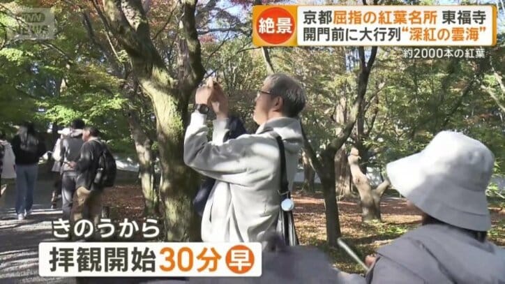 東福寺では拝観開始30分早める