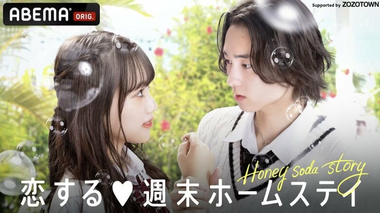 恋する♥週末ホームステイ