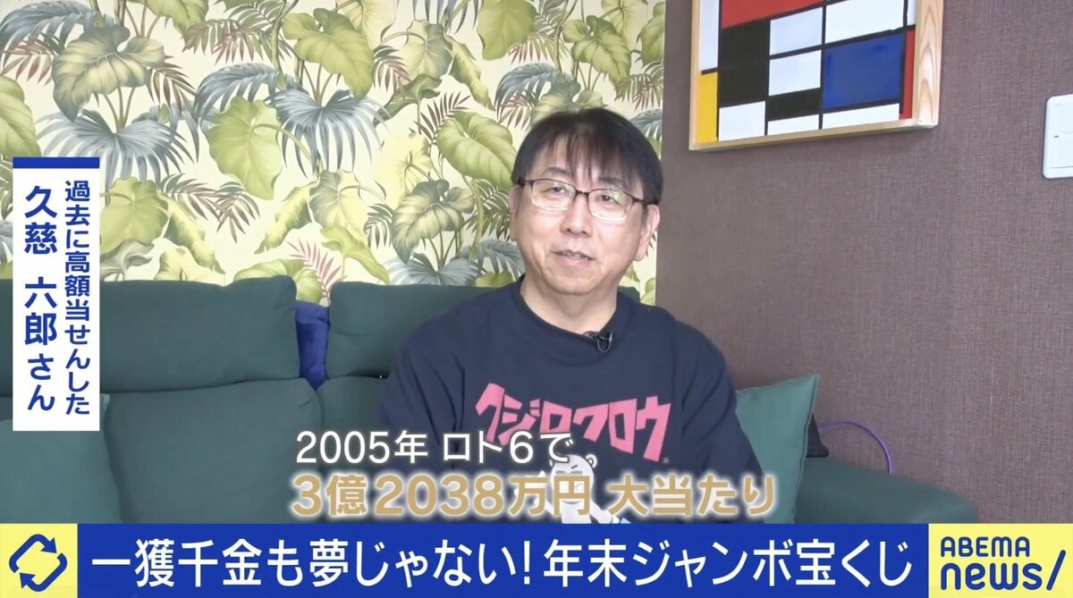 高額当せん者のその後は？ロト6で3.2億円当たるも、一晩で2000万円豪遊、投資失敗、タイ人女性に騙され…「10年で溶けた」 | 国内 | ABEMA TIMES | アベマタイムズ