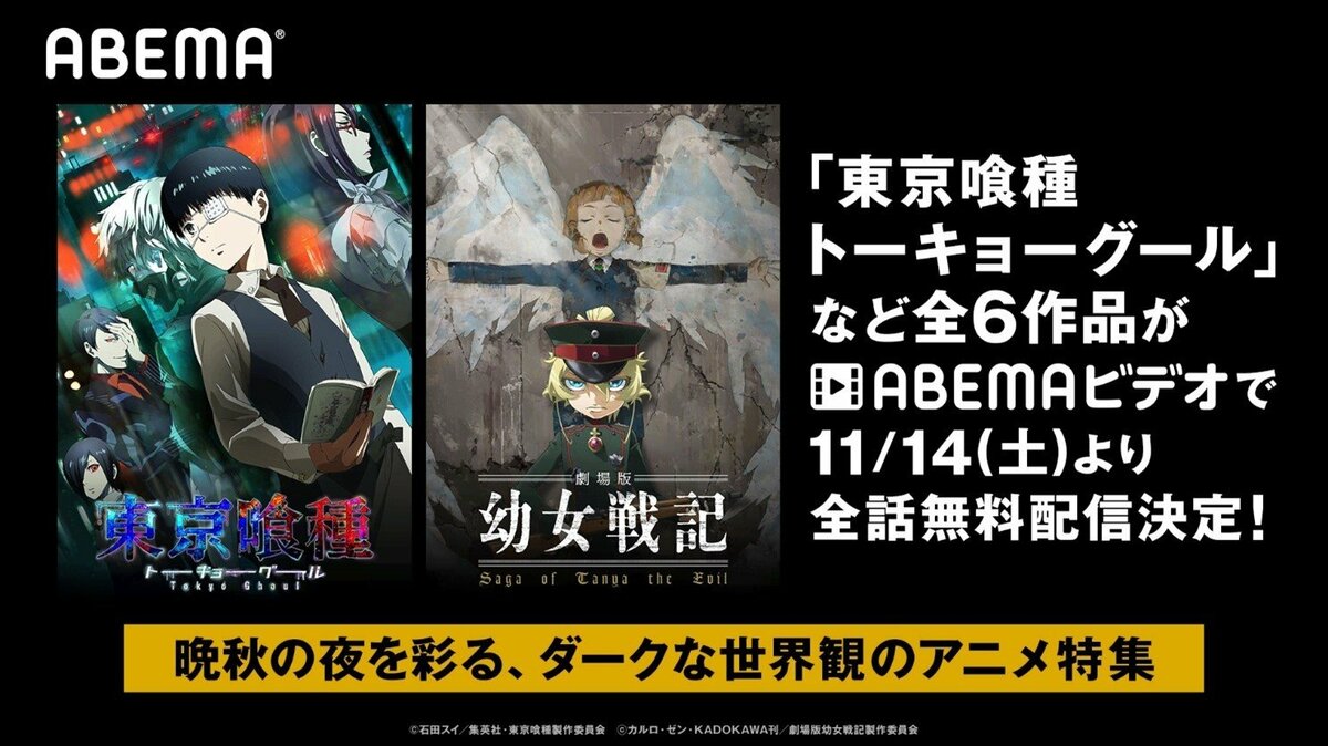 秋の夜長に浸りたい メイドインアビス や 劇場版 幼女戦記 などダークな世界観のアニメを無料配信 ニュース Abema Times