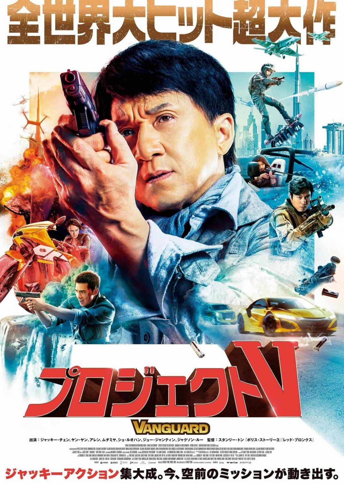 ジャッキーチェン 中国版ポスター - 印刷物