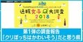 クリぼっちは「かわいそう」だと思う県は？調査結果が発表