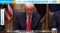 トランプ氏 FRB議長候補を来年早々に発表へ