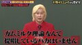 カズレーザーの仕込んだ“デマ”に全員だまされた！ 『しくじり先生』で紹介した“理論”は…「全部嘘です」