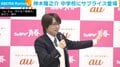 神木隆之介、新生活を迎える卒業生へエール 「これからの人生、思いっきり楽しんで」