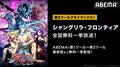 2クール完結記念！アニメ『シャングリラ・フロンティア』24話までの無料一挙放送が3月27日（水）に決定！
