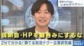 就活YouTuberに聞く“企業研究”「説明会・HPを鵜呑みにするな」「OB訪問はFacebookでアポ取り」 #アベマ就活特番