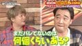 「まだバレてないのは何個くらいあるんですか?」不倫報道のジャンポケ斉藤、稲垣&草なぎ&香取の容赦ない質問にタジタジ