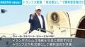トランプ大統領 “核合意なし”で勝利宣言検討か