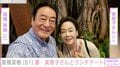 高橋英樹(81)、妻・美恵子さん(77)と帝国ホテルでランチデートに反響「やっぱり芸能人は違うなぁ!!」「うらやましいです~」過去には“夫婦の水着姿”も公開