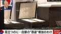 中野2億円時計窃盗事件は「全容解明が難しい」…犯罪心理学者が指摘する、外国人が“口を割らない”心理的背景