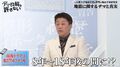 坂上忍、京大名誉教授が語る南海トラフ大地震の予想に驚き「ホントなんですか?」対策訴求も