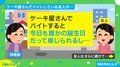 ケーキ屋さんの“特権”!? バイト経験ある友人の言葉に「幸せのおすそ分けいいですね」「とても温かな気持ちになりました」と反響