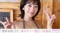 「胸の大きさがコンプレックスだった」榎原依那（27）、スタイル際立つ水着姿に「ボリューム感！」「セクシー」など絶賛の声