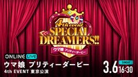【DAY2】ウマ娘 プリティーダービー 4th EVENT 東京公演 