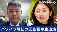 安藤美姫「納得できない意見にはメチャクチャ言い返した」解任された野球部監督「焦りが出てきてしまって」スポーツと暴力的指導、あなたがコーチだったら?