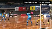 【映像】フットサル界のキング・カズの驚愕ゴール