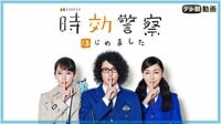 時効警察はじめました | ドラマ | 無料で動画＆見逃し配信を見るなら【ABEMAビデオ】