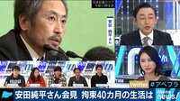 AbemaPrime - 企画 - 安田純平さんの拘束40カ月...判明したシリアの現実(18/11/02) | 動画視聴は【Abemaビデオ(AbemaTV)】