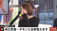 坂口杏里、YouTuberとの結婚を発表も「彼氏は本当に要らない」でネット騒然
