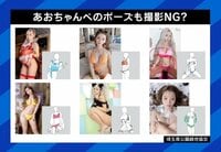 【映像】NG？ あおちゃんぺの水着ポーズ