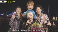 7.2 新しい別の窓 - #9(12月) - ◆ #9 名場面1　木村カエラと「HOLIDAYS」 | 動画視聴は【Abemaビデオ(AbemaTV)】
