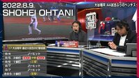 【映像】大谷 44試合ぶりのベンチスタートは「本人の申し出」