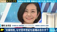 “夫婦別姓”の水掛け論にひろゆき氏「日本が現実を見ていない」 戸籍の歴史と伝統はどこまで尊重すべきか