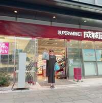 小柳ルミ子『先日の成城石井』