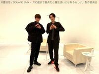 町田啓太＆赤楚衛二の『チェリまほ』2ショットに「永遠に宝物」「嬉し過ぎで泣きそう」と反響