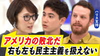 トランプ氏勝利で懸念“民主主義の危機”とは?事実を事実として認められない?