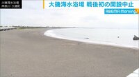 対策困難…「大磯海水浴場」戦後初の開設中止