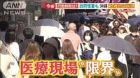 “全国15万人超”夜間往診に依頼殺到　断るケースも…東京の救急車出動率“98％超”