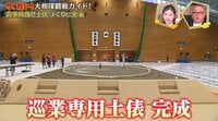 【映像】相撲“通”が驚いた「巡業専用土俵」ができるまで