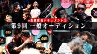 喧嘩道 presents BreakingDown9 - BreakingDown9 - 狂乱！ごぼう奥野vs所沢のタイソン　これが見たかったぜ (格闘) | 無料動画・見逃し配信を見るなら | ABEMA