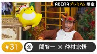 声優と夜あそび プレミアム【関智一×仲村宗悟】#31