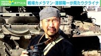 渡部氏がウクライナで撮影した写真（複数）