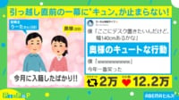 自慢の“嫁ジャー”？ 引っ越し直前の妻の行動にほっこり