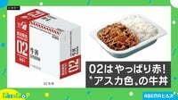 アスカ色は牛丼? 災害食×エヴァ
