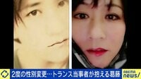 “女性→男性→女性” 性別を2度変えたトランス当事者の決断
