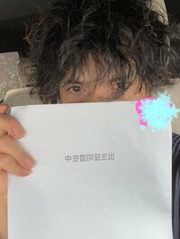 アレクサンダー『名前❤️ 区役所に提出中』