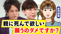 【映像】「親に死んでほしい」SNS上の悲鳴なぜ？虐待受けた当事者と考える親との向き合い